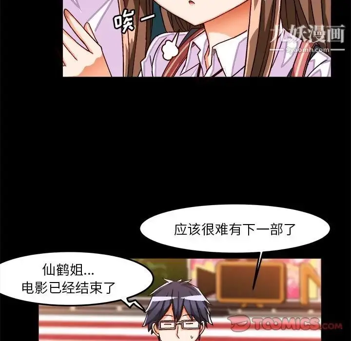 漫画《绘写你我的纯真》第33话第50张图
