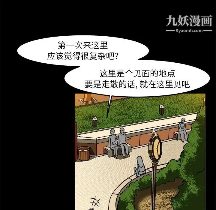 漫画《绘写你我的纯真》第33话第53张图