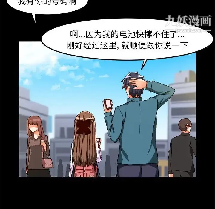 漫画《绘写你我的纯真》第33话第57张图