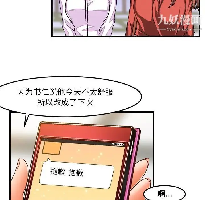 漫画《绘写你我的纯真》第33话第6张图
