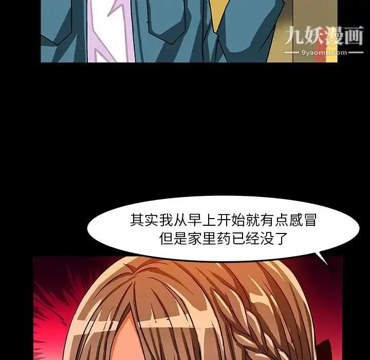 漫画《绘写你我的纯真》第33话第68张图