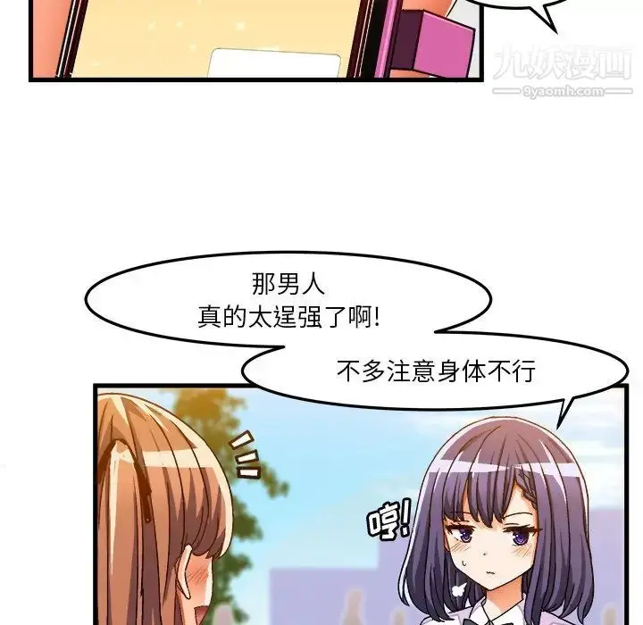 漫画《绘写你我的纯真》第33话第7张图