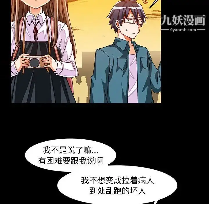漫画《绘写你我的纯真》第33话第70张图