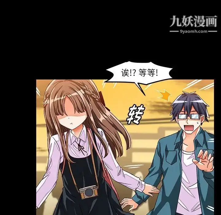 漫画《绘写你我的纯真》第33话第73张图