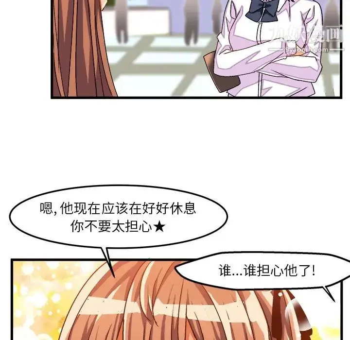 漫画《绘写你我的纯真》第33话第8张图