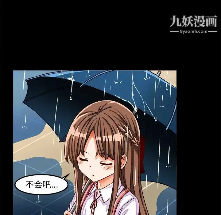 漫画《绘写你我的纯真》第33话第83张图