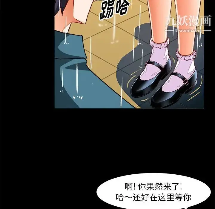 漫画《绘写你我的纯真》第33话第89张图