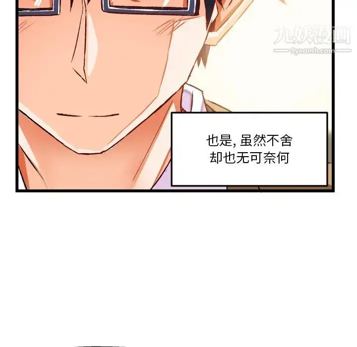 漫画《绘写你我的纯真》第44话第10张图