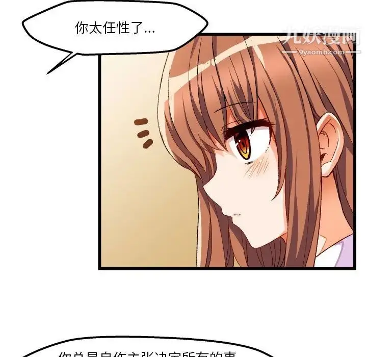 漫画《绘写你我的纯真》第44话第11张图