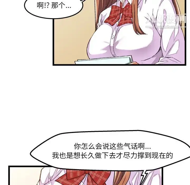 漫画《绘写你我的纯真》第44话第14张图