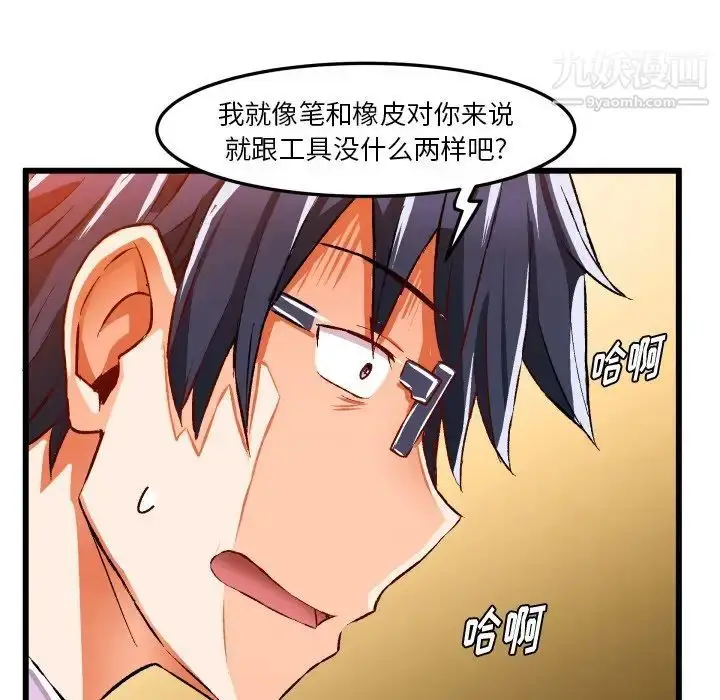 漫画《绘写你我的纯真》第44话第16张图
