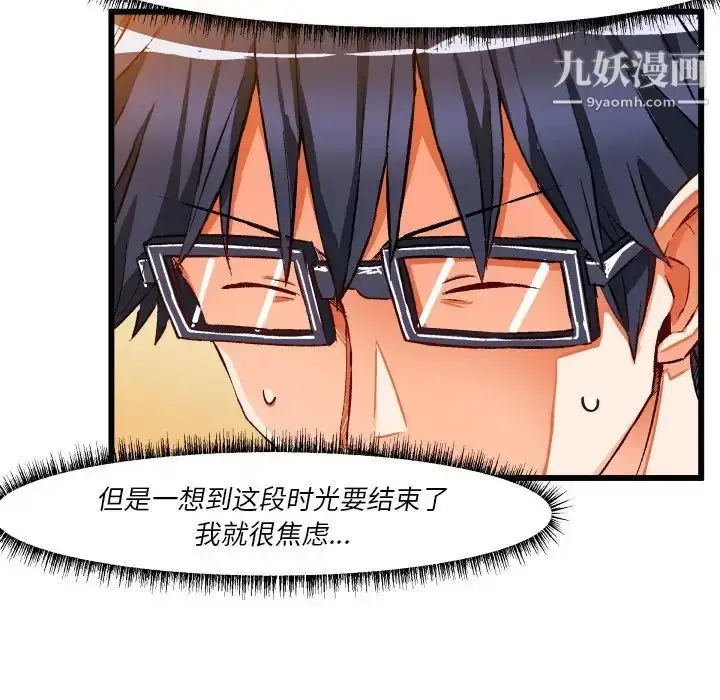 漫画《绘写你我的纯真》第44话第19张图
