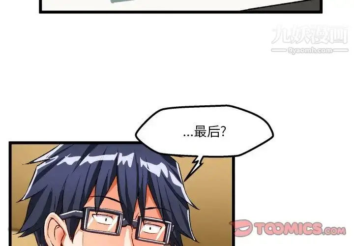 漫画《绘写你我的纯真》第44话第2张图