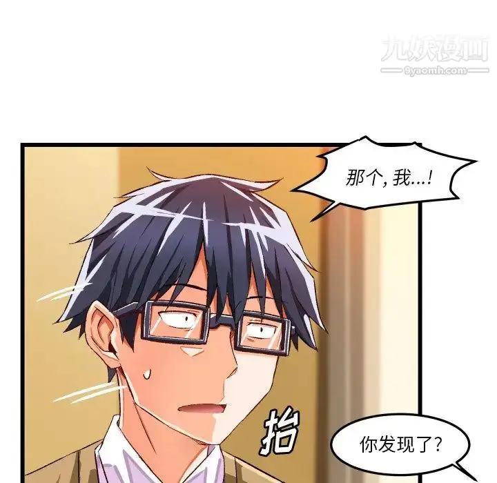 漫画《绘写你我的纯真》第44话第20张图