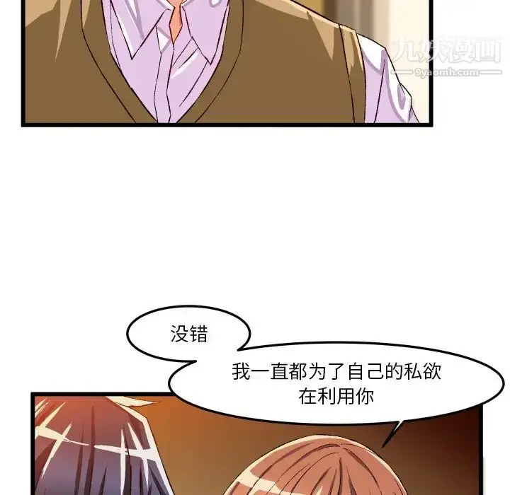 漫画《绘写你我的纯真》第44话第21张图