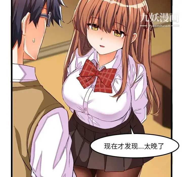 漫画《绘写你我的纯真》第44话第22张图