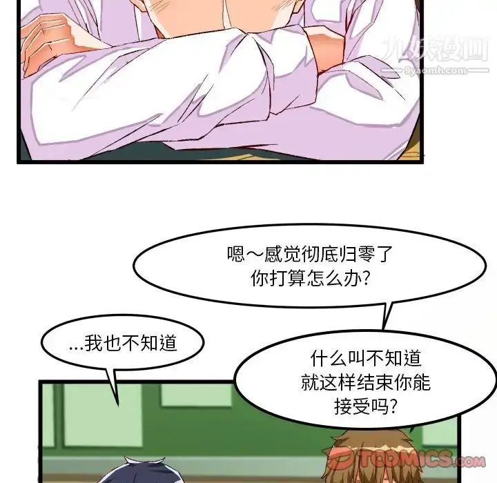 漫画《绘写你我的纯真》第44话第34张图