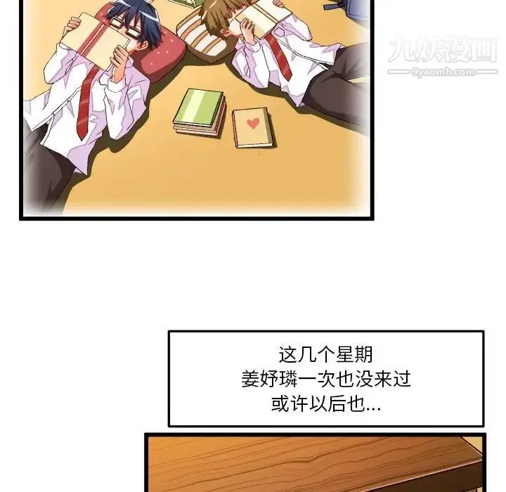 漫画《绘写你我的纯真》第44话第36张图