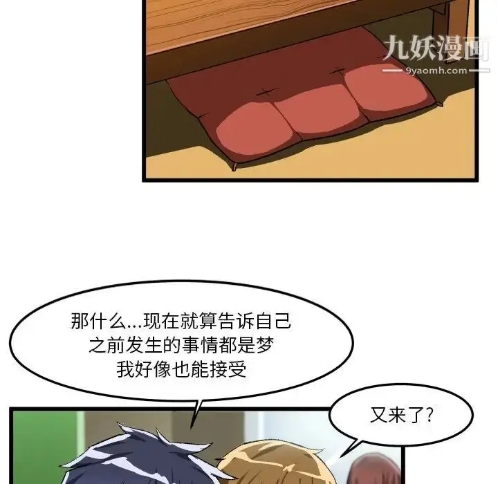 漫画《绘写你我的纯真》第44话第37张图
