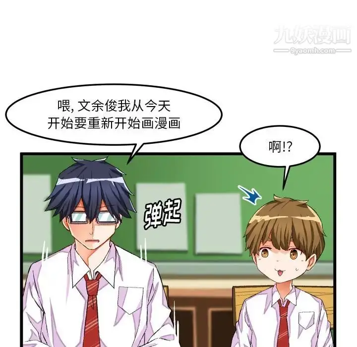 漫画《绘写你我的纯真》第44话第41张图