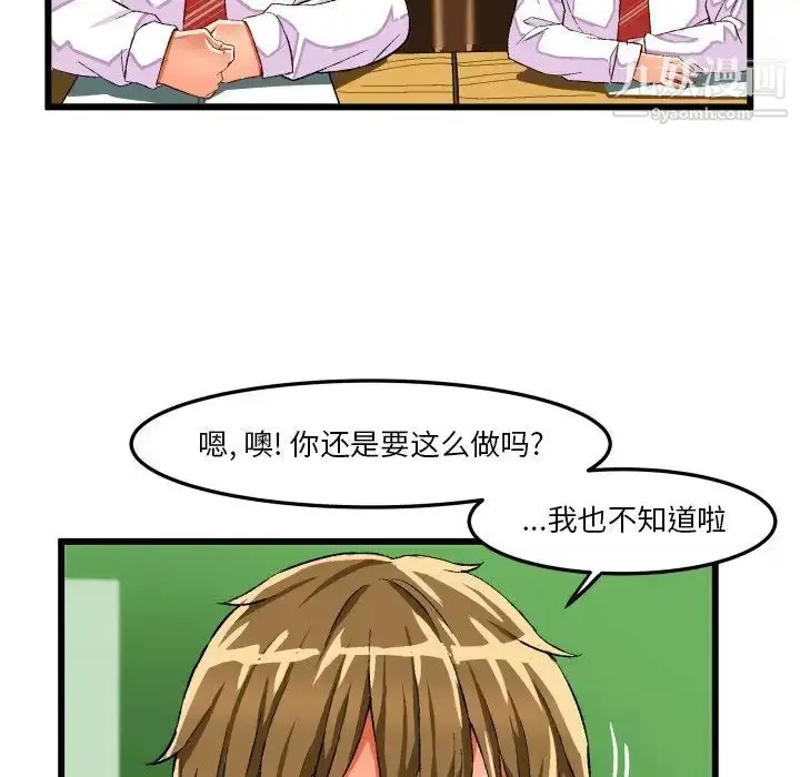 漫画《绘写你我的纯真》第44话第42张图