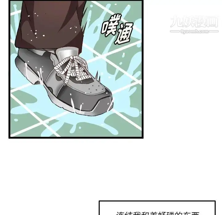 漫画《绘写你我的纯真》第44话第44张图