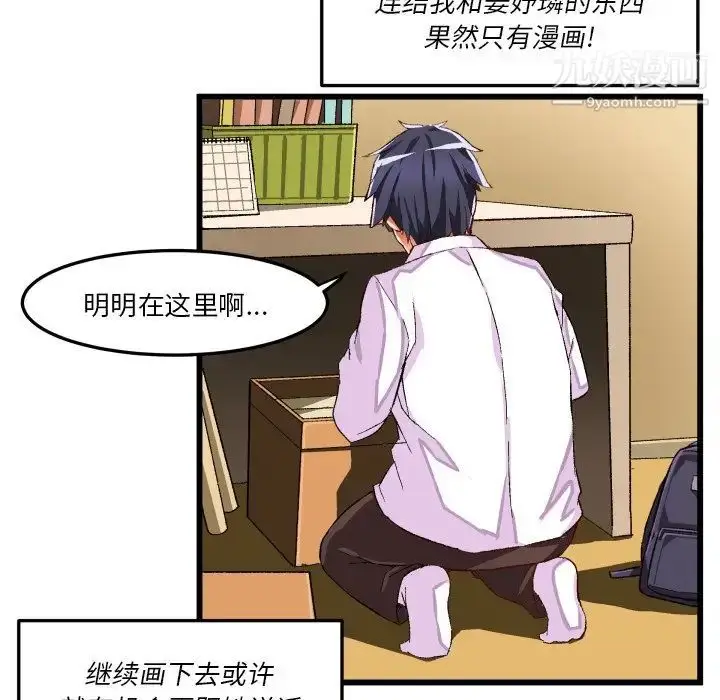 漫画《绘写你我的纯真》第44话第45张图