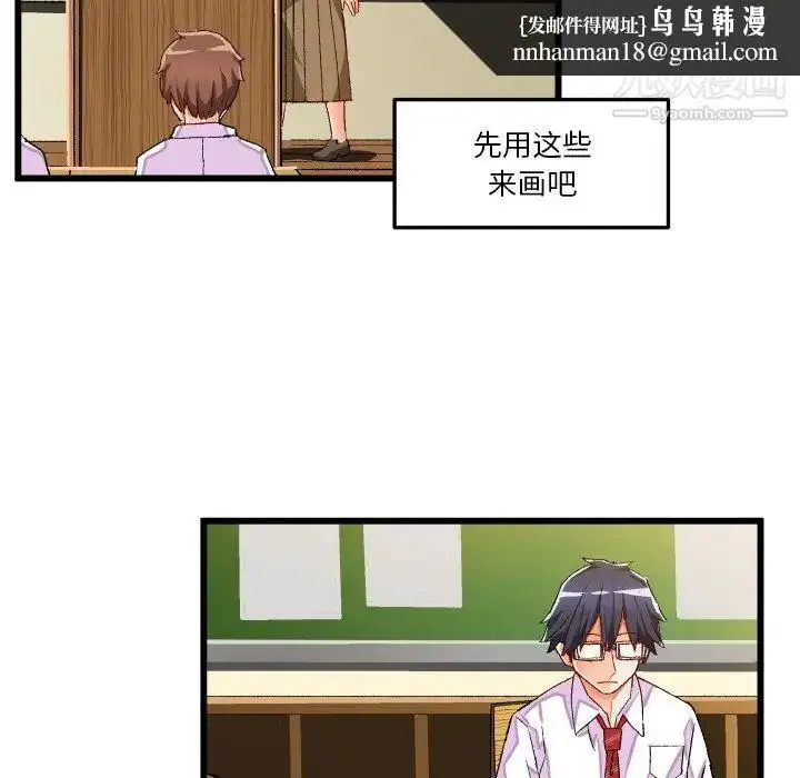 漫画《绘写你我的纯真》第44话第48张图