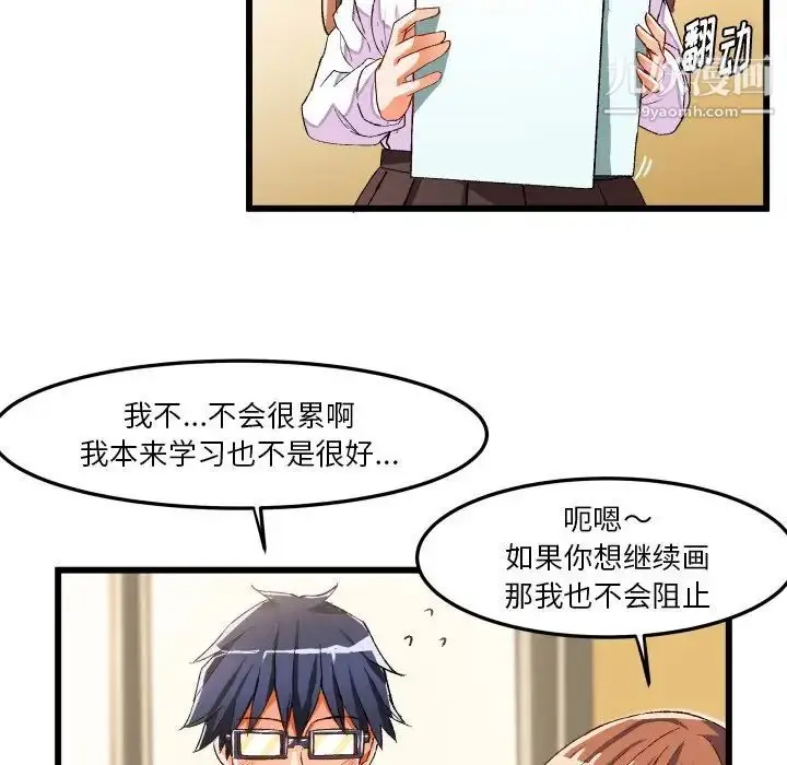 漫画《绘写你我的纯真》第44话第5张图