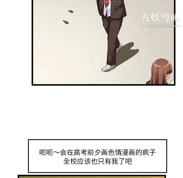 漫画《绘写你我的纯真》第44话第53张图