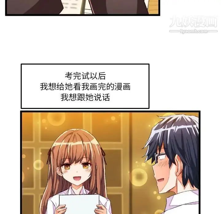 漫画《绘写你我的纯真》第44话第56张图