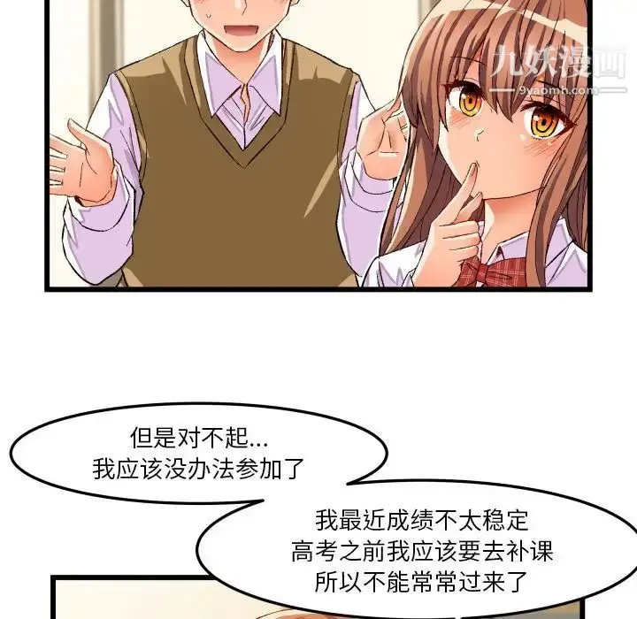 漫画《绘写你我的纯真》第44话第6张图