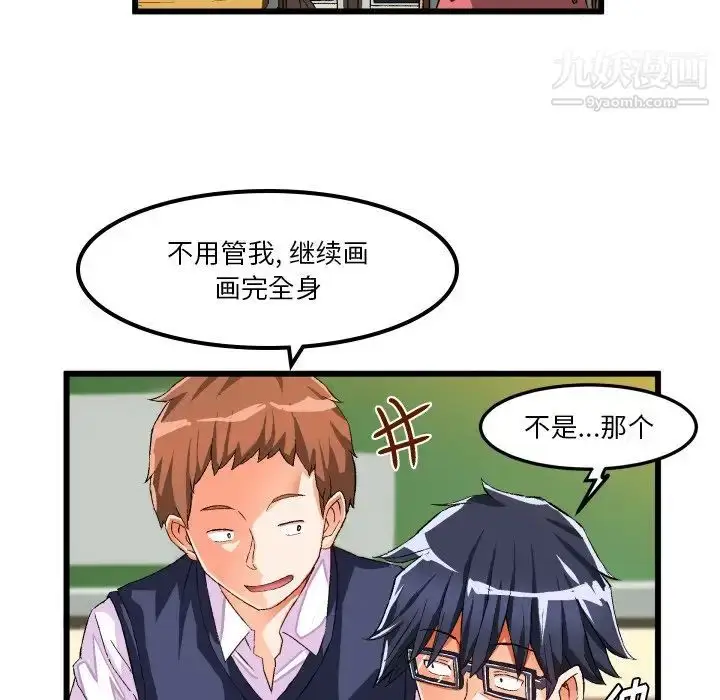 漫画《绘写你我的纯真》第44话第61张图