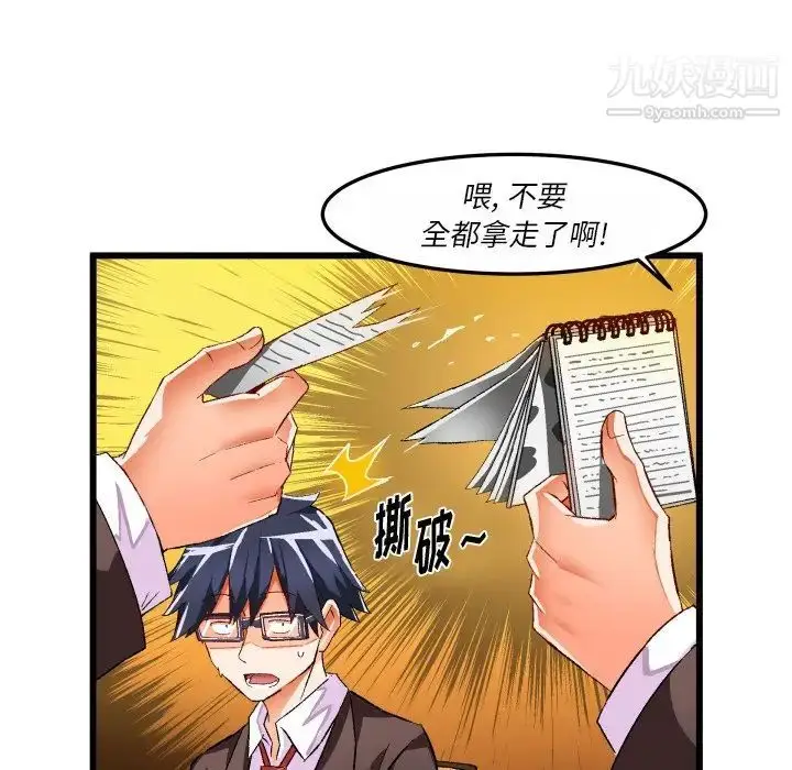 漫画《绘写你我的纯真》第44话第65张图