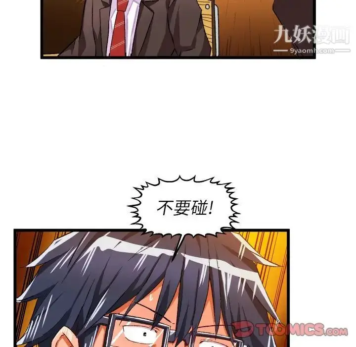 漫画《绘写你我的纯真》第44话第66张图