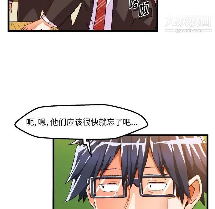 漫画《绘写你我的纯真》第44话第77张图