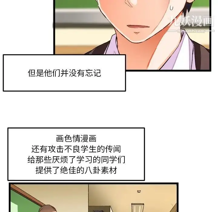 漫画《绘写你我的纯真》第44话第78张图