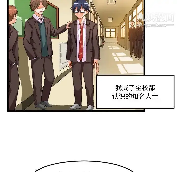 漫画《绘写你我的纯真》第44话第79张图