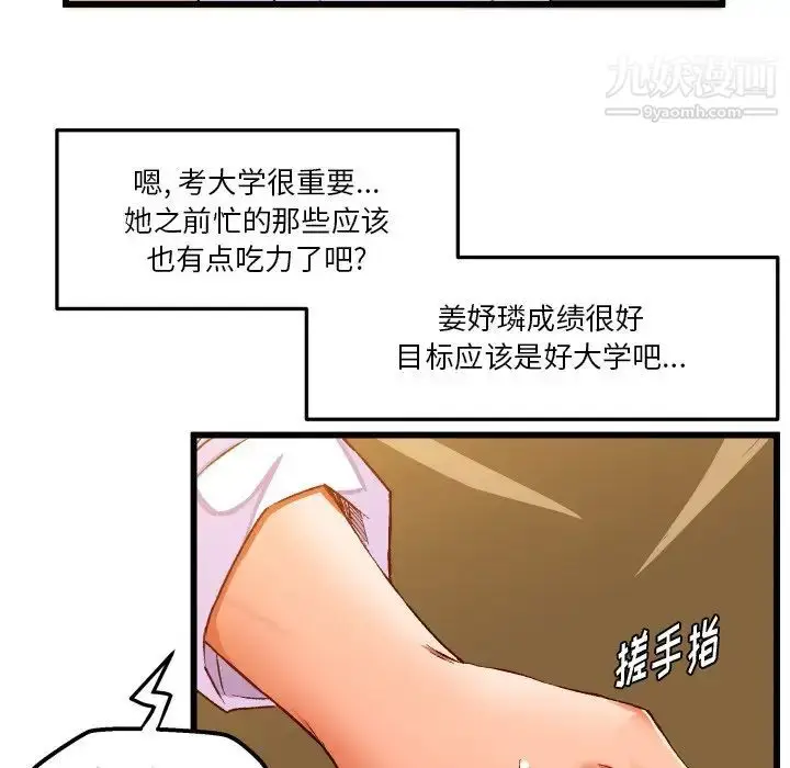 漫画《绘写你我的纯真》第44话第8张图