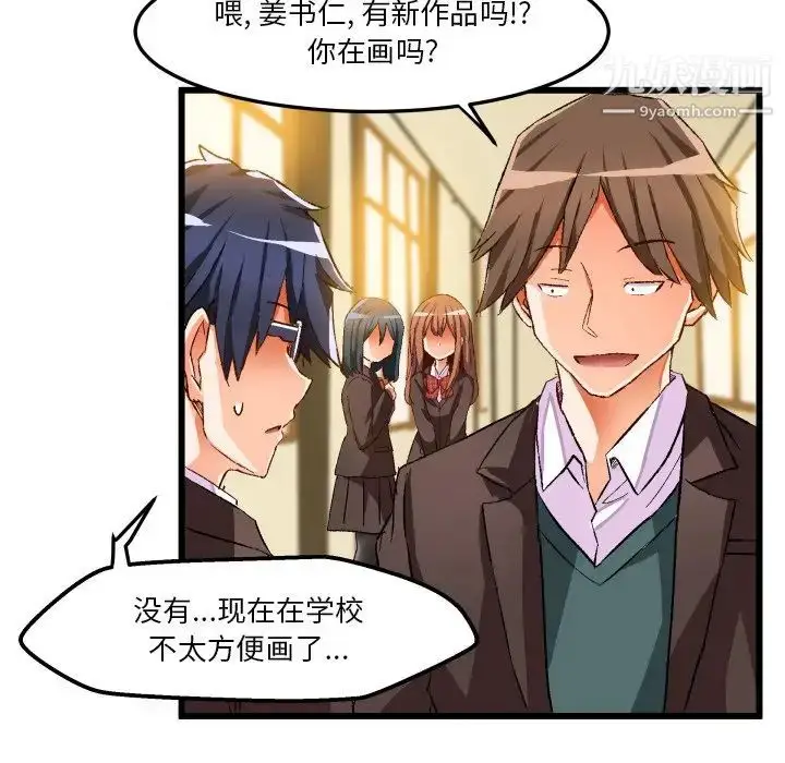 漫画《绘写你我的纯真》第44话第80张图