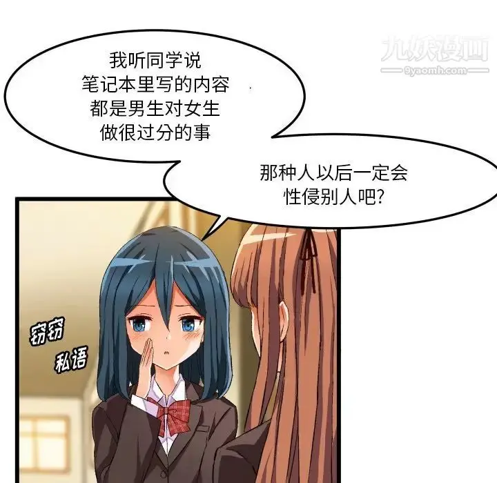 漫画《绘写你我的纯真》第44话第81张图