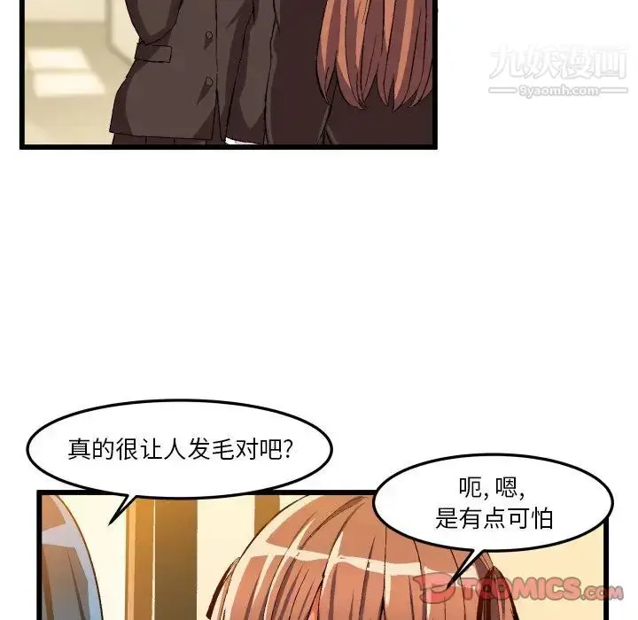 漫画《绘写你我的纯真》第44话第82张图