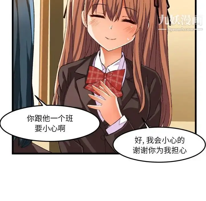漫画《绘写你我的纯真》第44话第83张图