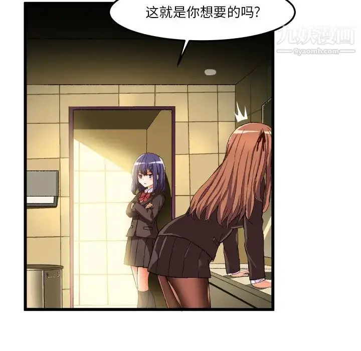 漫画《绘写你我的纯真》第44话第87张图
