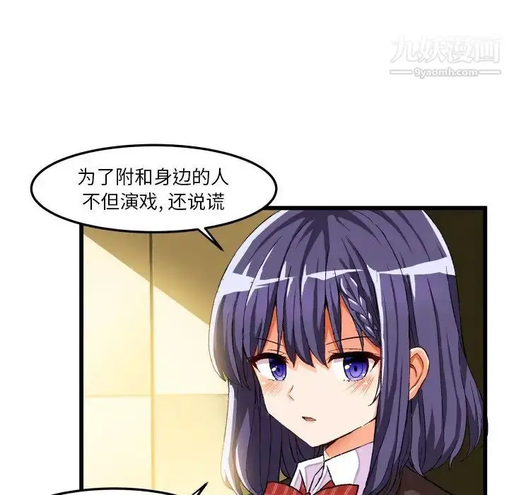 漫画《绘写你我的纯真》第44话第88张图