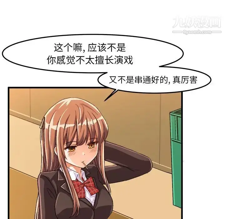 漫画《绘写你我的纯真》第22话第42张图