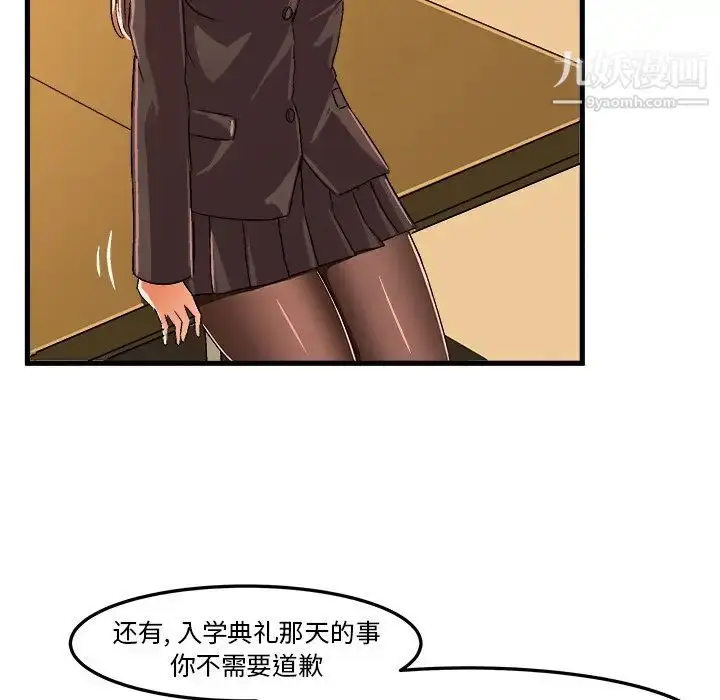 漫画《绘写你我的纯真》第22话第43张图