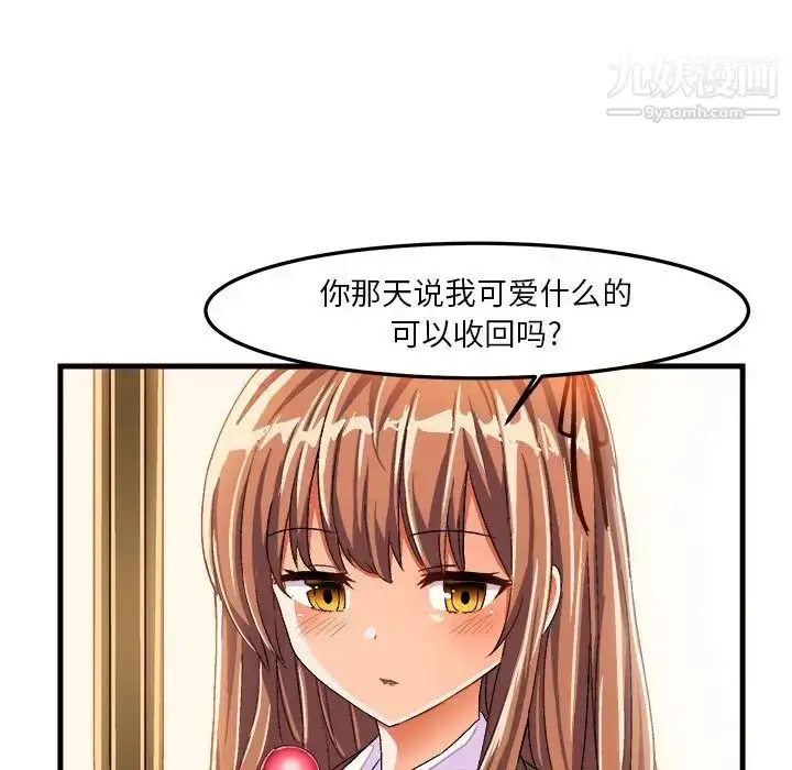 漫画《绘写你我的纯真》第22话第46张图