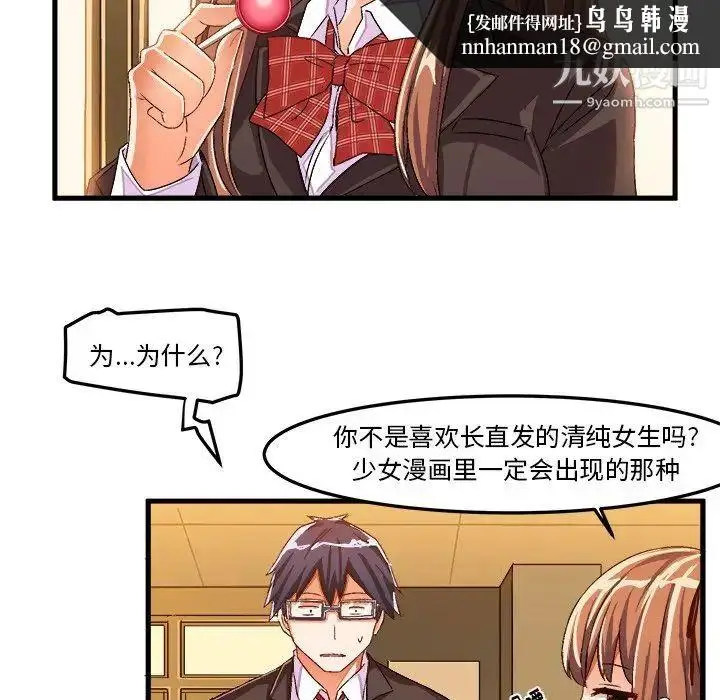 漫画《绘写你我的纯真》第22话第47张图