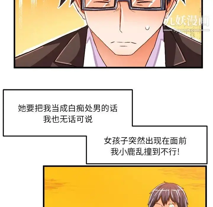 漫画《绘写你我的纯真》第22话第62张图